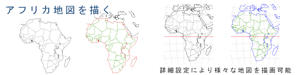 アフリカの白地図を描く