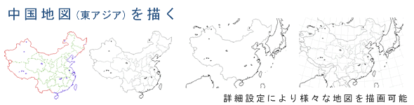 中国の白地図（東アジア）を描く