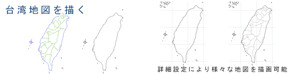 台湾の白地図を描く
